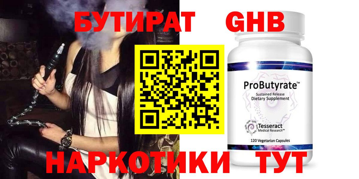 БУТИРАТ буратино Москва