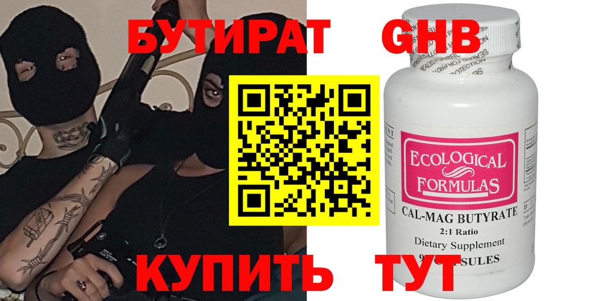 Бутират  Вход с VPN  Москва  Бутират жидкий экстази 