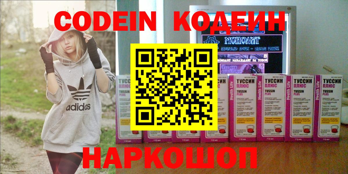 Codein напиток Lean (лин) Москва
