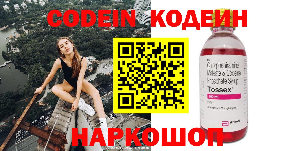 Кодеиновый сироп Lean напиток Lean (лин)  Codein Purple Drank  Вход с VPN  Москва 