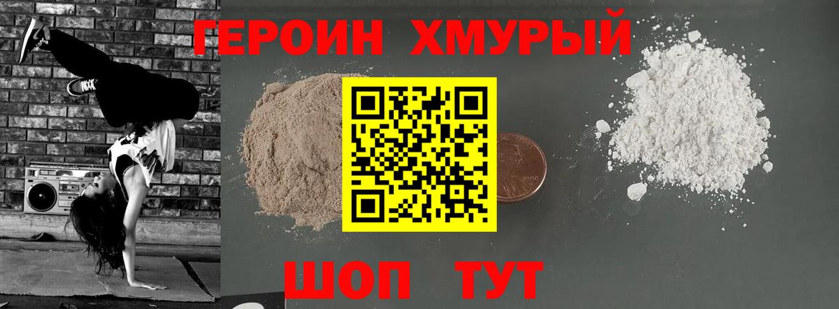 Героин Heroin  Вход с VPN  Москва 
