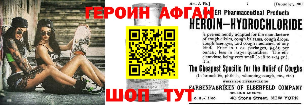 Героин афганец Москва